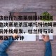BOB体育官方-关于这也行？布莱顿围绕NBA总决赛绝杀压哨托特纳姆赛前外线爆发，杜兰特与80激战TL分钟的信息